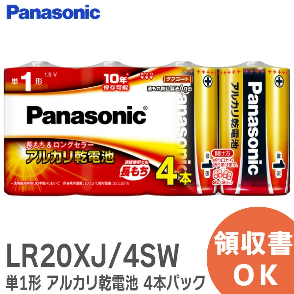 LR20XJ/4SW パナソニック 単1形アルカリ乾電池 4本パック 【全国一律送料450円】