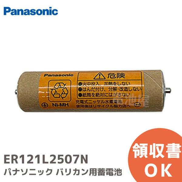 ER121L2507N パナソニック 純正部品 新品 バリカン用蓄電池 【送料全国一律275円】