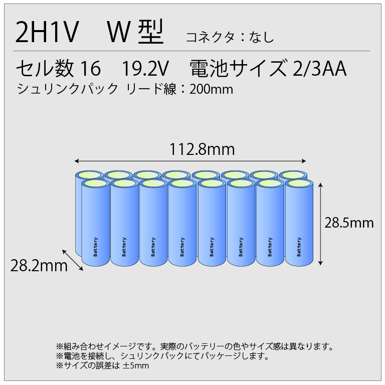 N300AAK16HN相当品  組電池 19.2V300mAh W型 コネクタなしリード線切りっぱなし