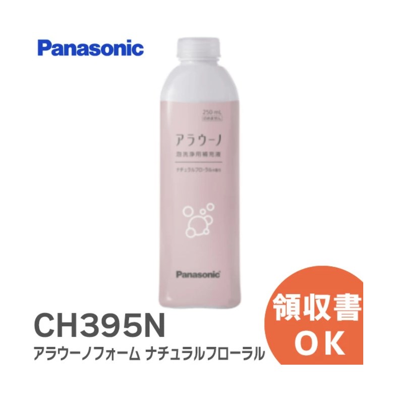 CH395N 【単品】 パナソニック純正品  トイレアラウーノ フォーム ナチュラルフローラルの香り ( 補充液・洗剤 )