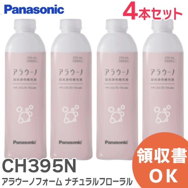 CH395N 【4本セット】 パナソニック純正品  トイレアラウーノ フォーム ナチュラルフローラルの香り ( 補充液・洗剤 )
