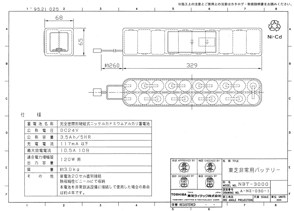 NBT-3000 東芝ライテック 非常放送設備用非常用バッテリー DC24V3.5Ah/5HR
