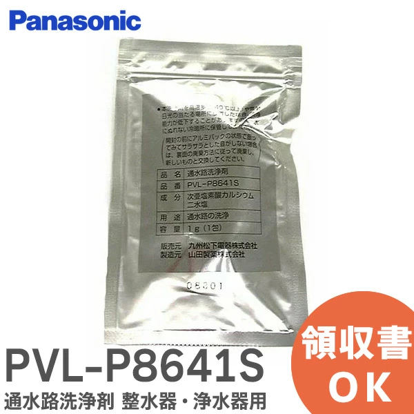 PVL-P8641S パナソニック 純正部品 通水路洗浄剤 整水器・浄水器用 Panasonic 【送料全国一律275円】