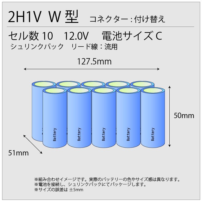 10N3000CR相当品 組電池製作バッテリー 12V3000mAh W型 コネクター流用（現行電池が必要です）