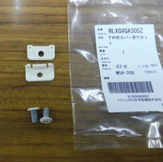 RLXGVGA305Z パナソニック 純正部品 下枠前カバー受けセット  【送料全国一律275円】