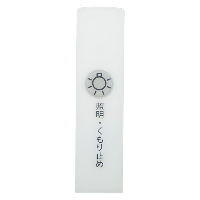 SGN7318 ノーリツ 純正部品 スイッチプレート （LMM-71H用）