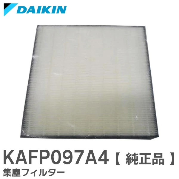 KAFP097A4 1枚入り ダイキン 純正品 新品 集塵フィルター DAIKIN
