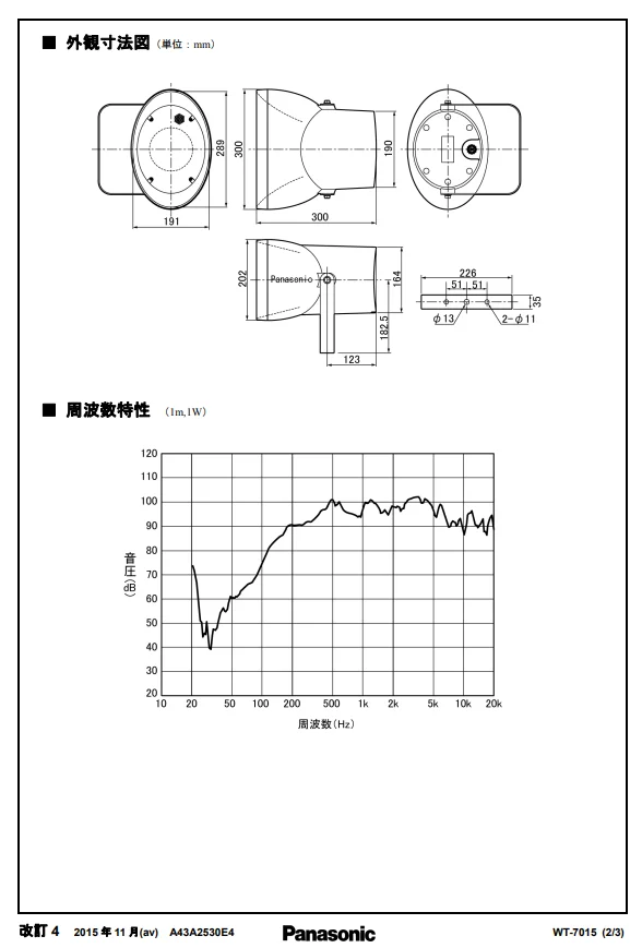 WT-7015 パナソニック クリアホーン 15W 音響設備 - 電池屋
