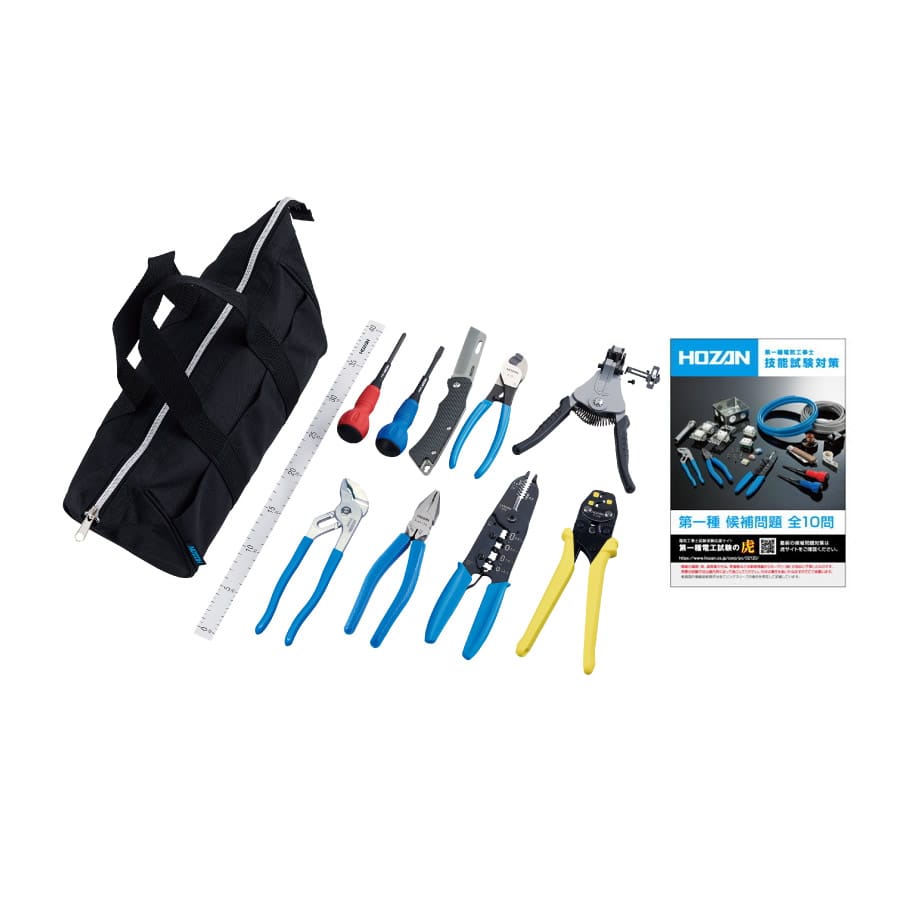 DK-11 ホーザン 新品 電気工事士技能試験 工具セット HOZAN