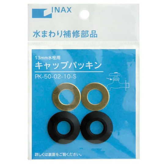 PK-50-02-10-S LIXIL・INAX 純正部品 キャップパッキン 13mm水栓用 2組1セット バスルーム部品 【送料全国一律275円】