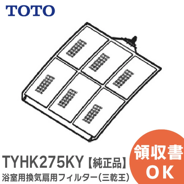 TYHK275KY TOTO 純正部品 フィルター ( 三乾王 ) 浴室用換気扇 用