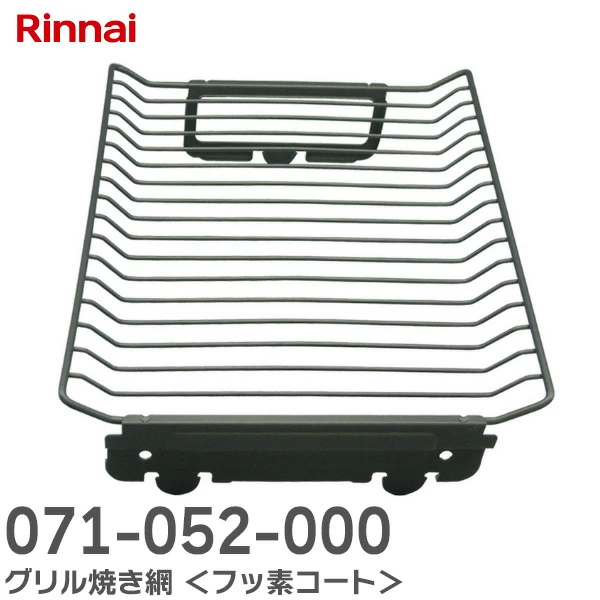 071-052-000 リンナイ 純正品 グリル焼き網 フッ素コート キッチン部品 Rinnai