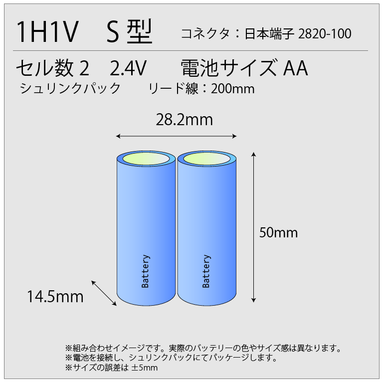 2.4V600mAh S型 組電池製作バッテリー 2N-600AA相当 日本端子2820-100(古河電池)コネクター付き 【送料全国一律275円】