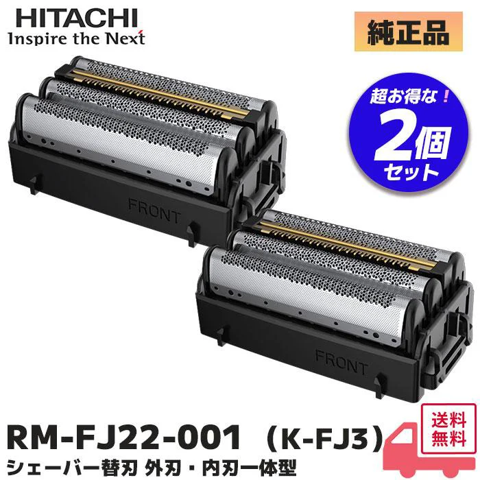 【2025年12月18日時点で2月末以降】RM-FJ22-001 2個セット 日立 純正部品 シェーバー替刃 (K-FJ3) 外刃・内刃一体型 HITACHI