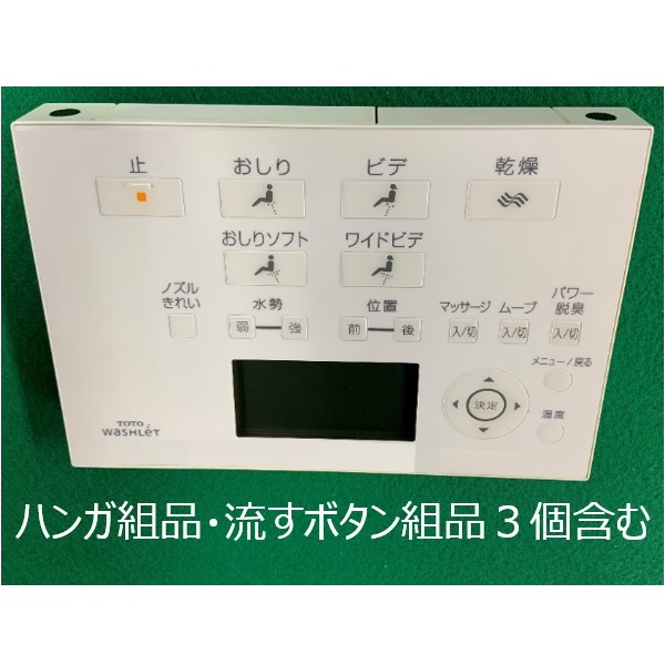 TCM1162-2N TOTO 純正部品 リモコン組品