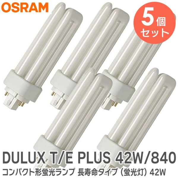 DULUX T/E PLUS 42W/840 (FHT42EX-W)  5個セット オスラム コンパクト形蛍光ランプ 長寿命タイプ (蛍光灯) 42W 白色 高周波点灯専用形 6本柱タイプ 口金: GX24q-4 OSRAM