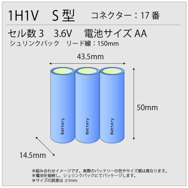 3.6V600mAh 組電池 S型 コネクター付き