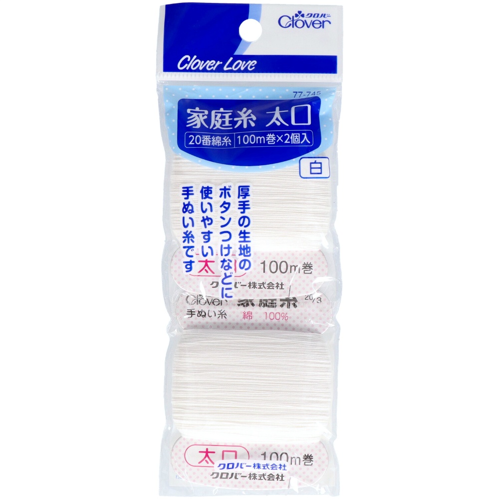 クロバー 純正品 ７７７４５ 家庭糸 太口 白 ２０番 １００Ｍ×２個 4901316777456
