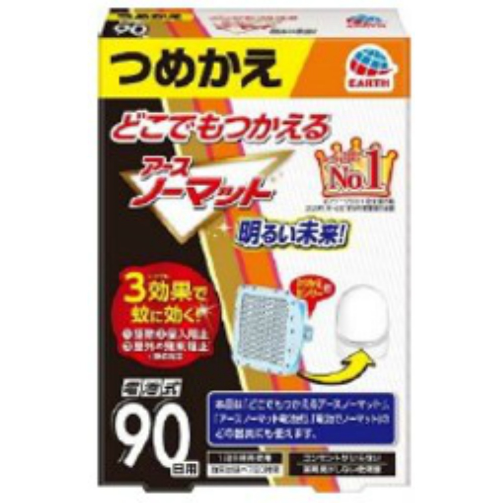アース製薬 純正品 どこでもつかえるアースノーマット ９０日つめかえ 4901080054012