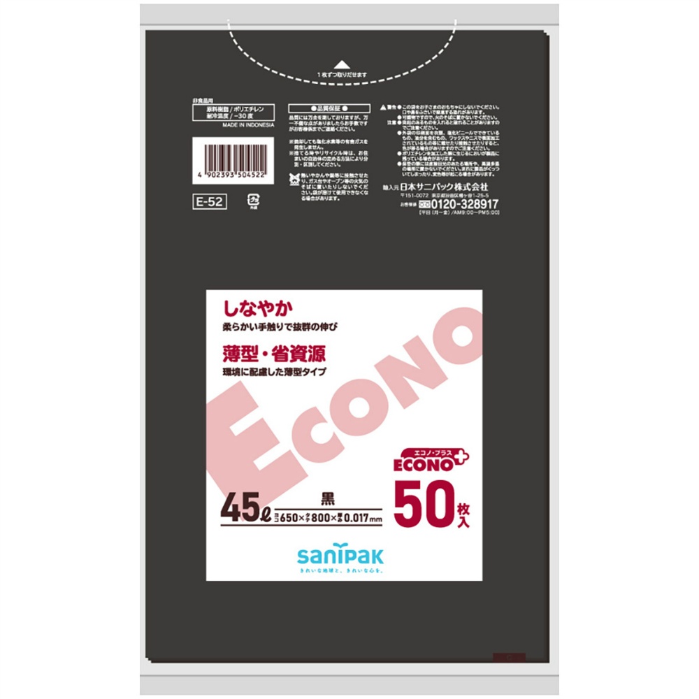 日本サニパック 純正品 エコノプラス４５Ｌ黒５０枚 Ｅ５２ 4902393504522
