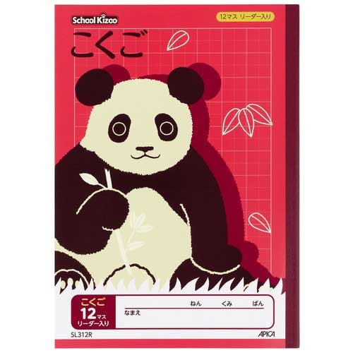 SL312R アピカ スクールキッズ こくご 12マス SL312R 4970090320264 分類：学習帳