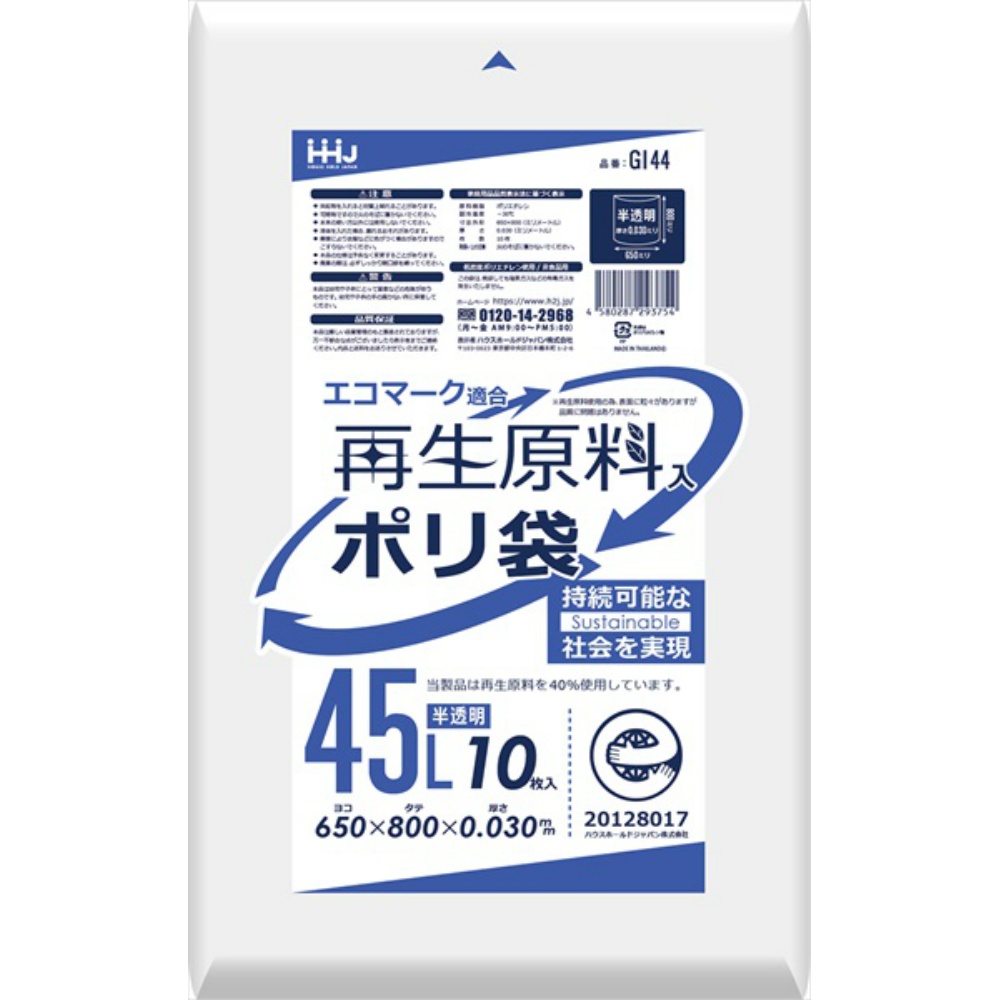 ハウスホールドジャパン 純正品 ＧＩ４４ 再生原料エコマーク袋４５Ｌ半透明１０枚 4580287293754