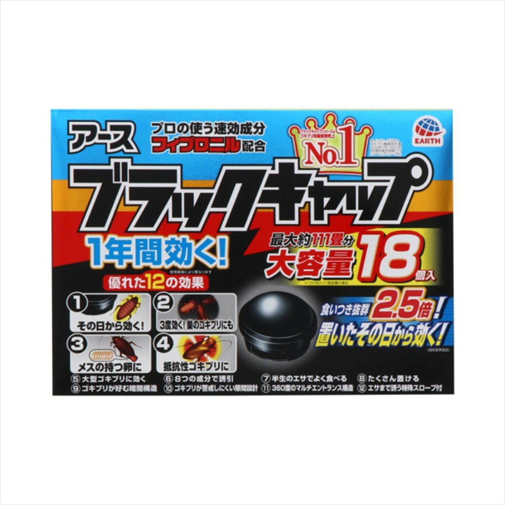 アース製薬 純正品 ブラックキャップ18個入 4901080218919