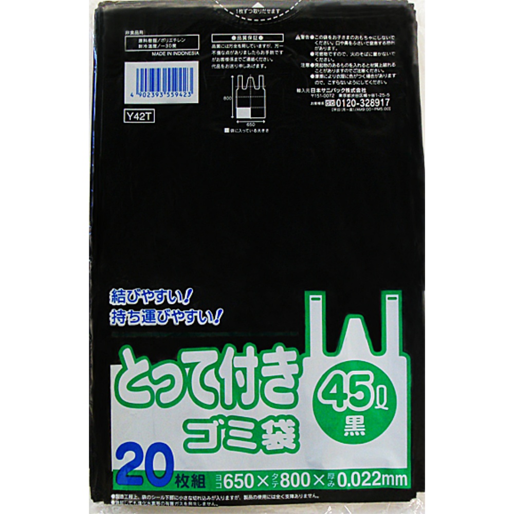 日本サニパック 純正品 Y42T とって付き45L 黒 20枚 4902393559423