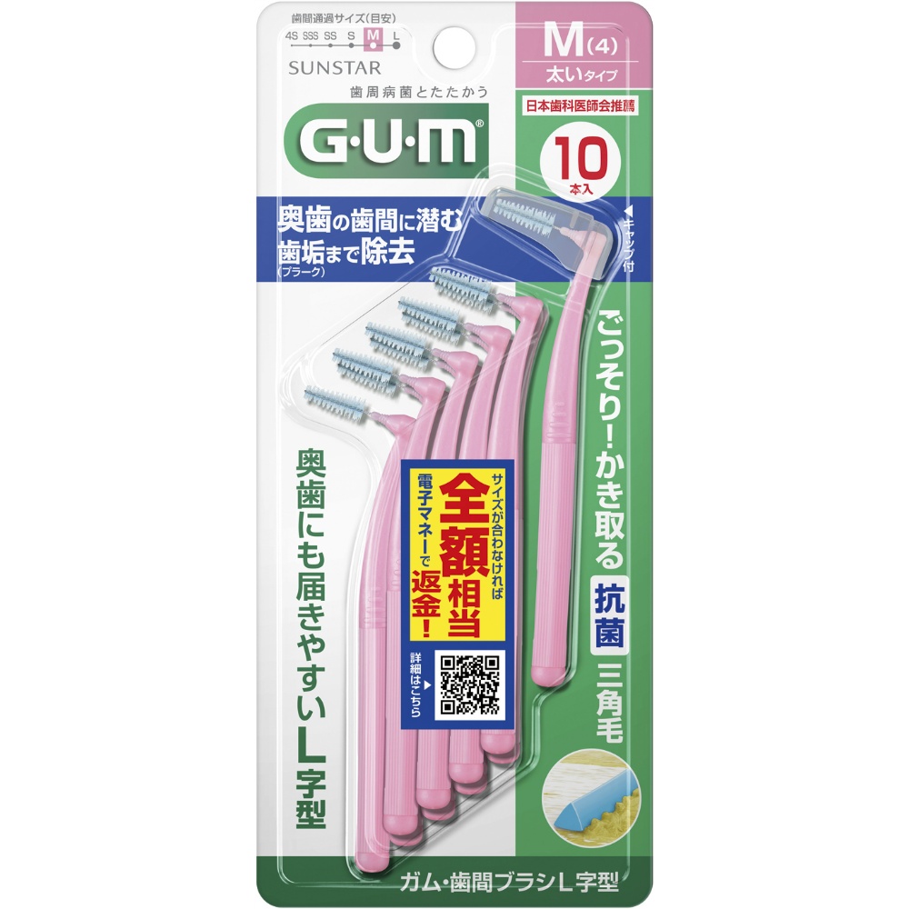 サンスター 純正品 ガム・歯間ブラシＬ字型 １０Ｐ ［サイズＭ（４）］ 4901616217881