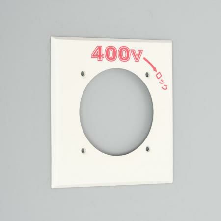 461N-400  アメリカン電機  エンプラプレ-ト 引掛60A用 400V