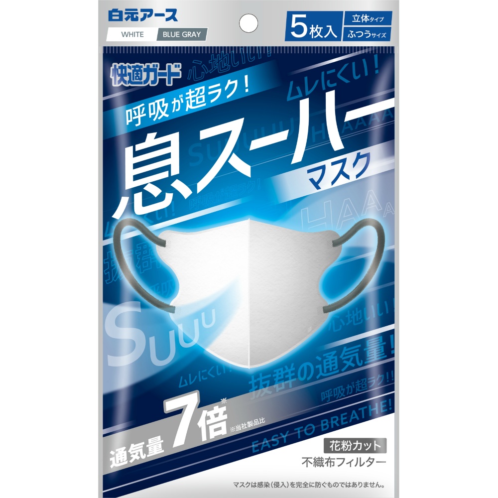白元 純正品 快適ガード 息スーハーマスク ５枚入 4902407581433