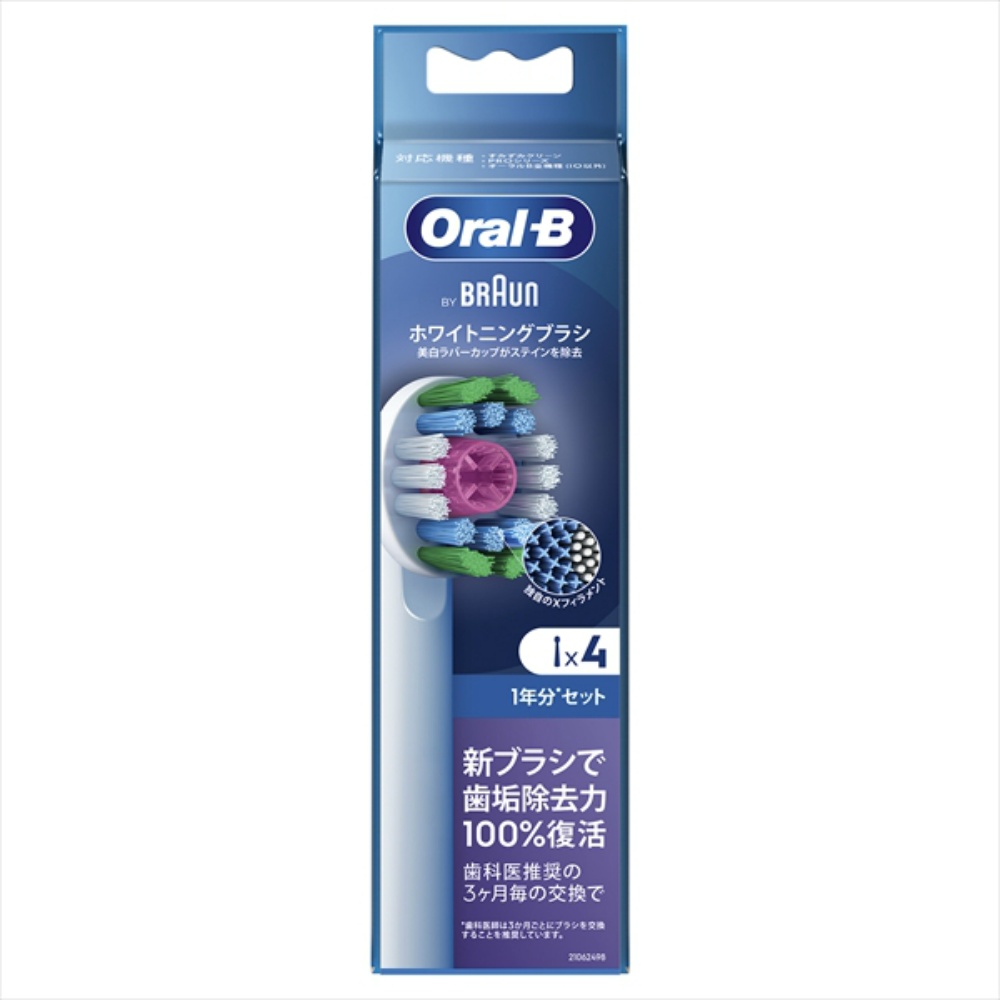 ジレット 純正品 オーラルＢ ホワイトニングブラシ 交換カラーシグナル付き 4987176054913