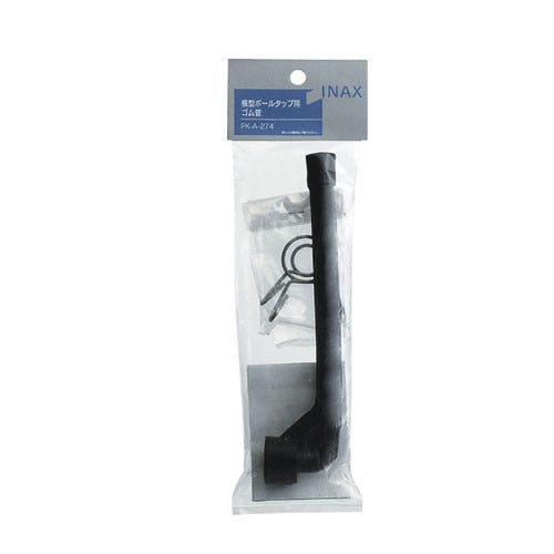 PK-A-274 LIXIL・INAX 純正部品 【パッケージ】横型ボールタップ用ゴム管 トイレ部品 [PK-A-274]