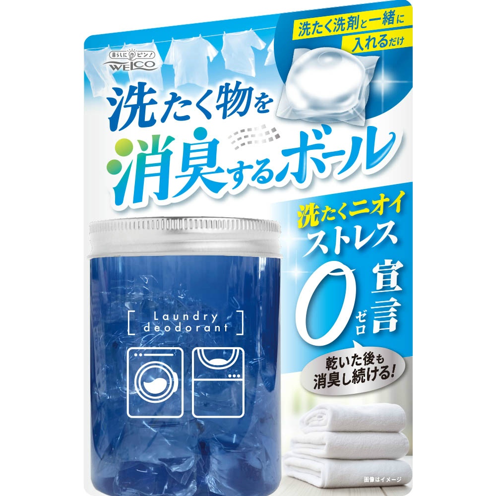 ウエルコ 純正品 洗たく物を消臭するボール 4995860518450