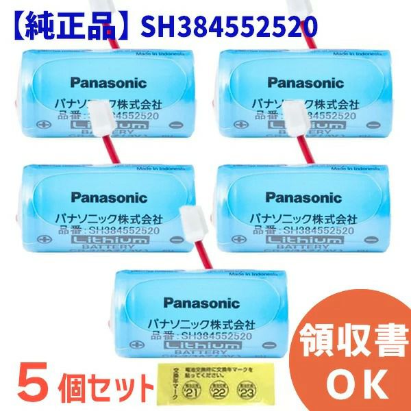 SH384552520 【5個セット】 パナソニック 製 純正品 ＜年度シール付き＞ けむり当番 ねつ当番 住宅用火災警報器 専用 リチウム電池 CR-2/3AZ