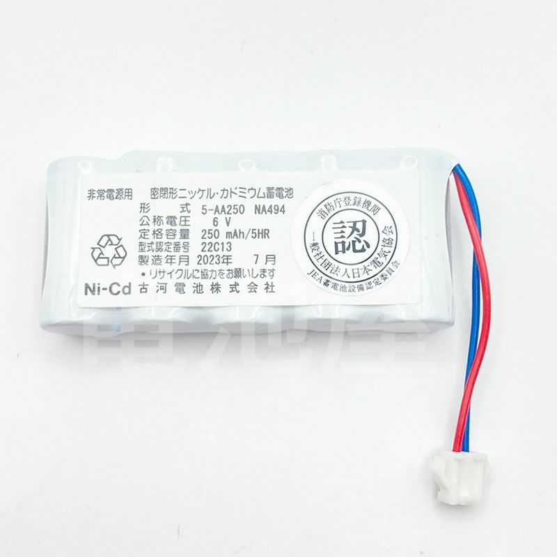 5-AA250 古河電池 非常警報用バッテリー 日本電気協会認定品 NA494