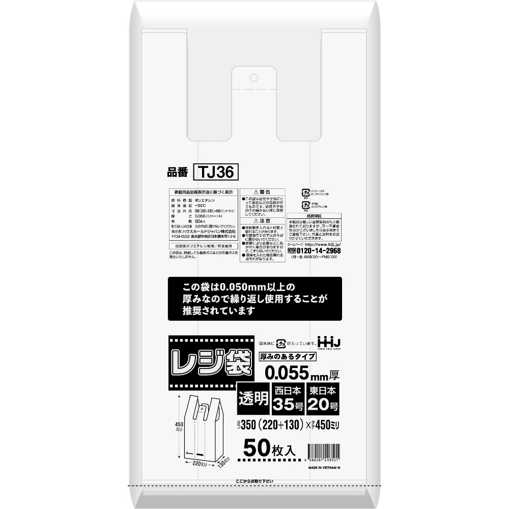 ハウスホールドジャパン 純正品 ＴＪ３６ レジ袋３５号０．０５ｍｍ以上透明５０枚 4580287293501