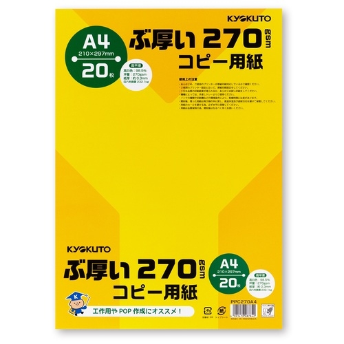 PPC270A4 キョクトウ ぶ厚いコピー用紙 PPC270A4 4901470087842 分類：ＯＡ用紙その他