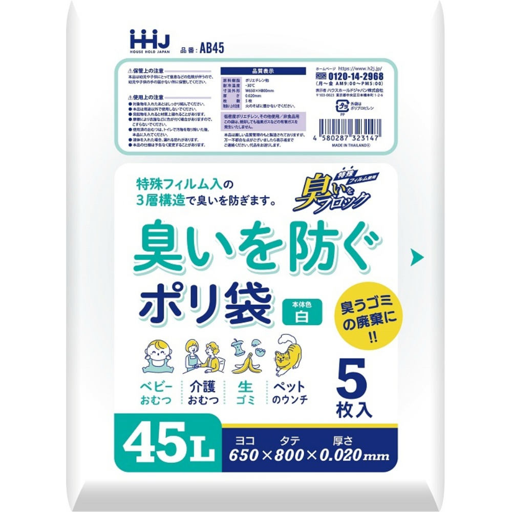ハウスホールドジャパン 純正品 ＡＢ４５臭いを防ぐポリ袋 ４５Ｌ 白 4580287323147