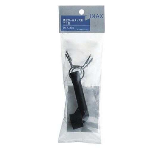 PK-A-276 LIXIL・INAX 純正部品 【パッケージ】横型ボールタップ用ゴム管 トイレ部品 [PK-A-276]