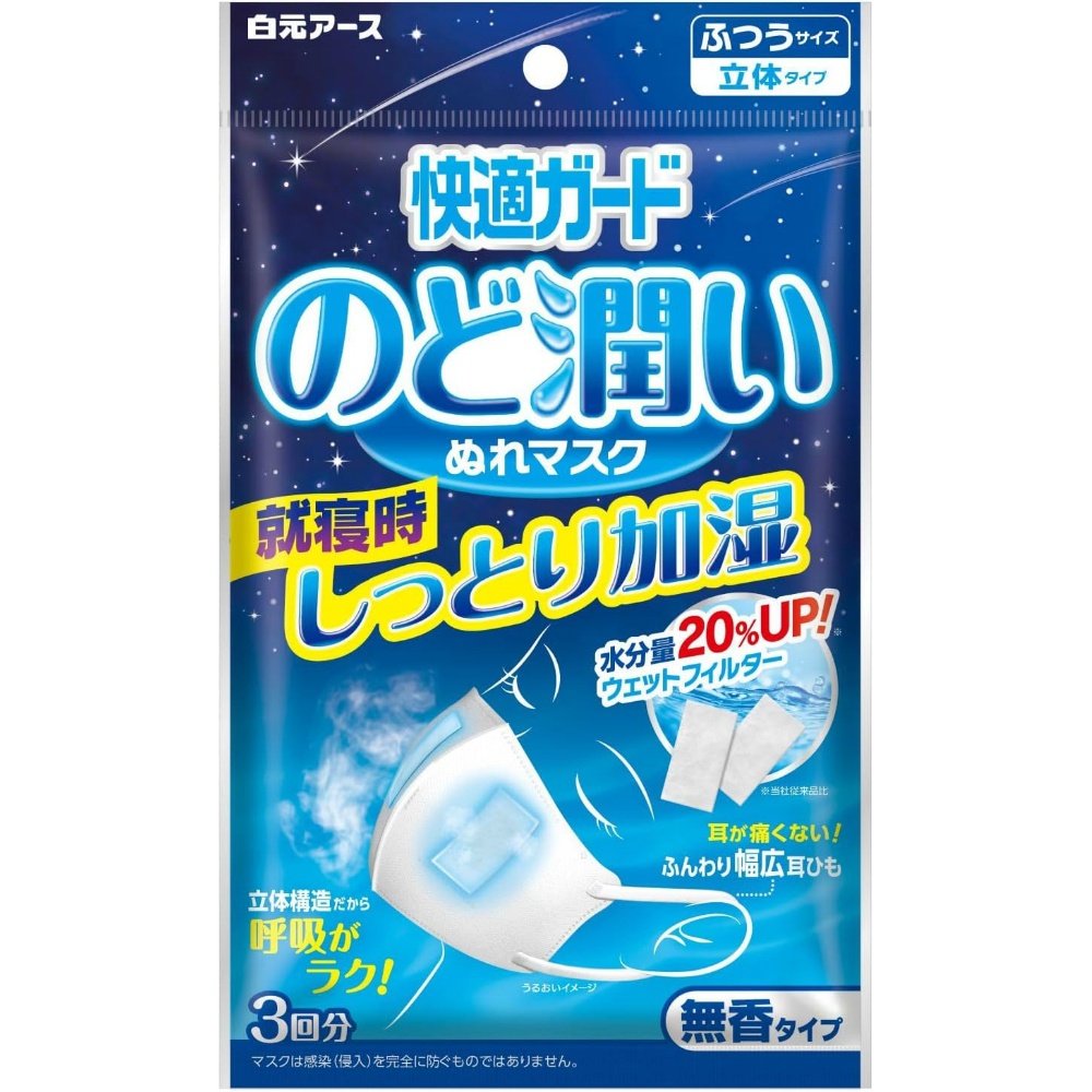 白元 純正品 快適ガードのど潤いぬれマスク 無香タイプ ふつうサイズ 4902407581877