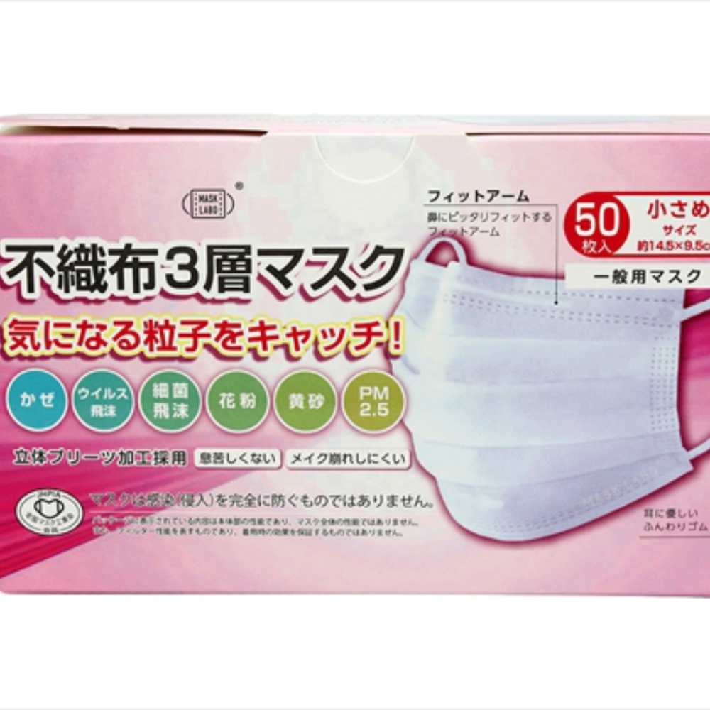 富士 純正品 不織布3層マスク 50枚入 小さめサイズ 4944109313929