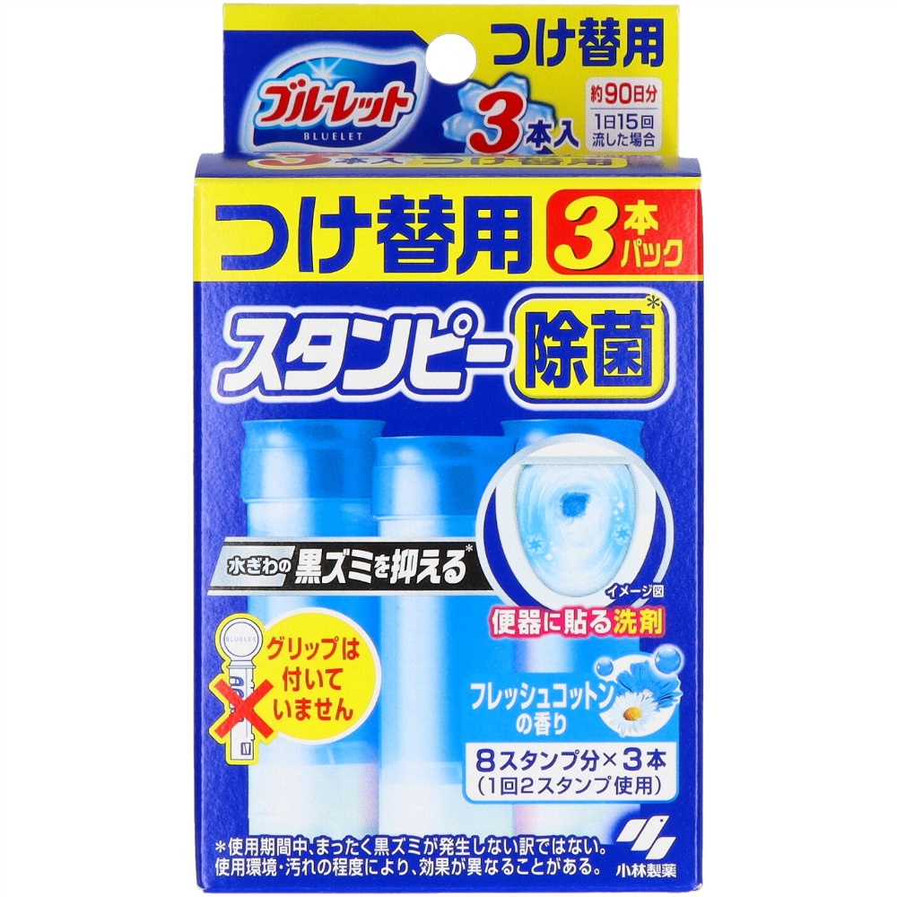 小林製薬 純正品 ブルーレットスタンピー除菌効果プラスつけ替え用3本フレッシュコットン 4987072056790