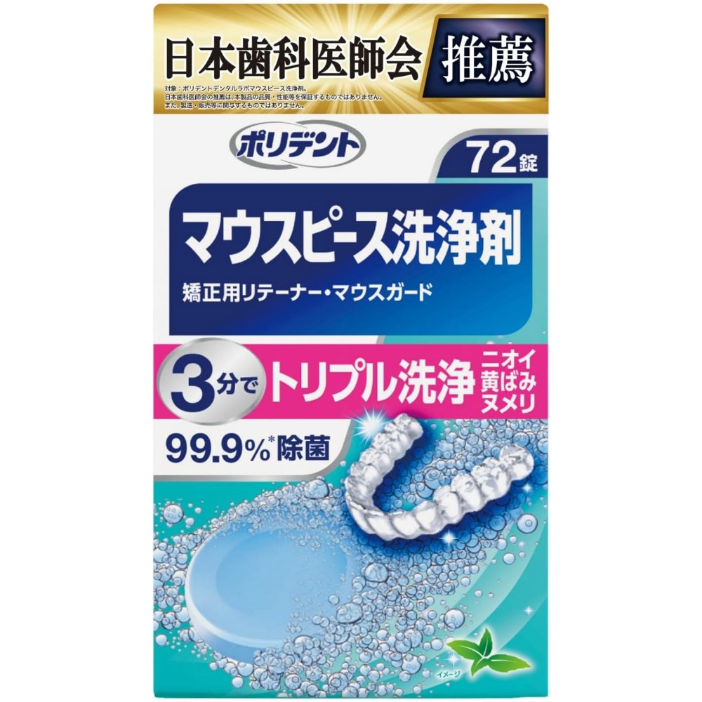 Haleonジャパン株式会社 純正品 デンタルラボ マウスピース（ガード）・矯正用リテーナー用洗浄剤 ７２錠 4987246673075