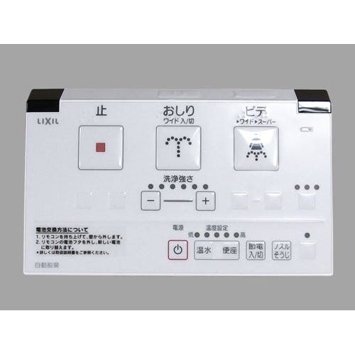354-1487-SET LIXIL・INAX 純正部品 リモコン トイレ部品 [354-1487-SET]