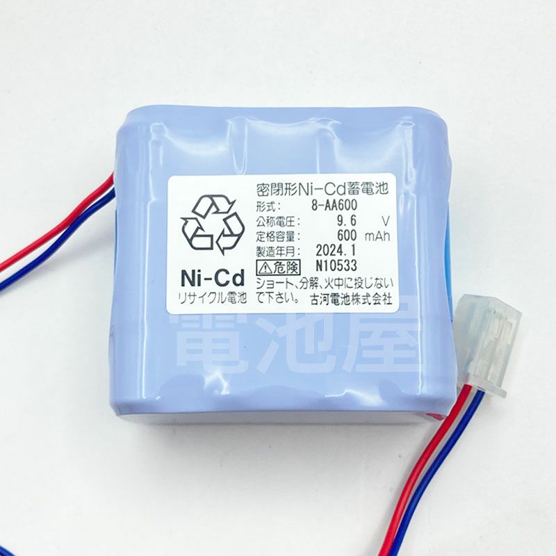 8-AA600 古河電池 非常警報用バッテリー 9.6V600mAh