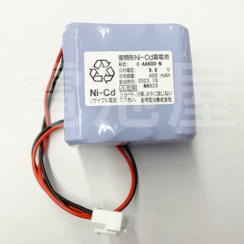 【在庫限定特価】8-AA600-N 古河電池製 非常警報用バッテリー 9.6V600mAh R型表示機用