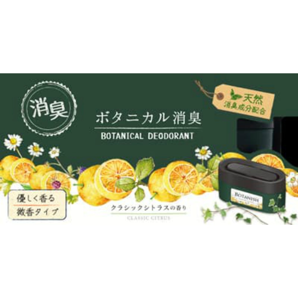 晴香堂 純正品 ボタニカル消臭ゲル クラシックシトラス 4976363123945