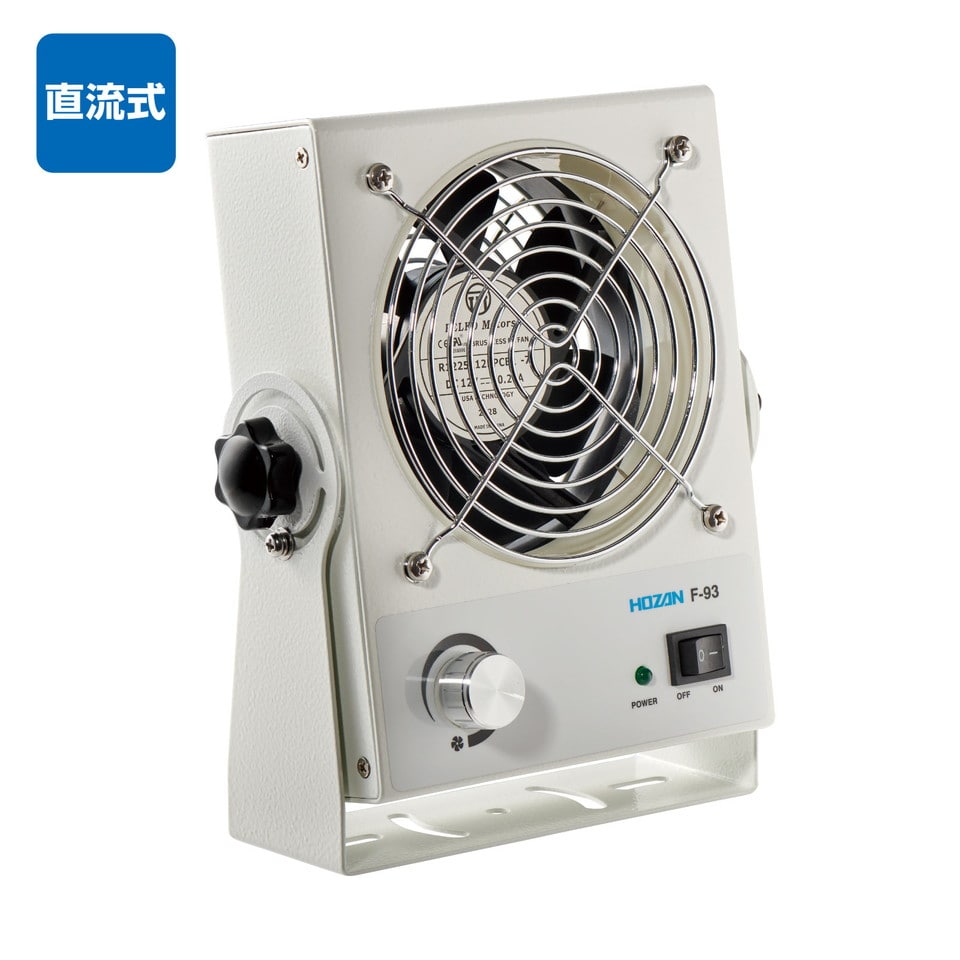 F-93 ホーザン 新品 イオナイザー HOZAN