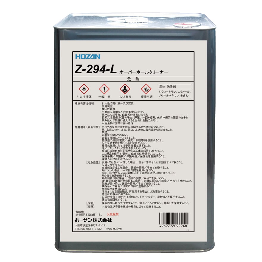 Z-294-L ホーザン 新品 オーバーホールクリーナー(原液) HOZAN